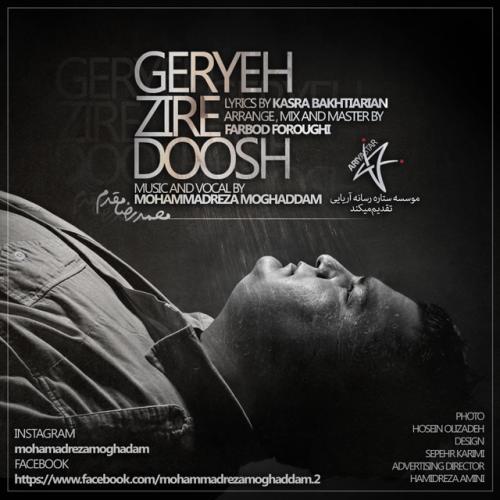 دانلود آهنگ گریه زیر دوش